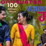 थारु म्युजिक भिडियोले रच्यो नयाँ इतिहास, ‘सजन मोर’  गितले पायो १० करोड भ्युज
