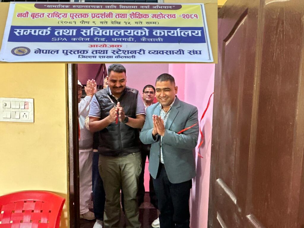 राष्ट्रिय पुस्तक प्रदर्शनी तथा शैक्षिक महोत्सवका लागि सचिलावय उद्घाटन