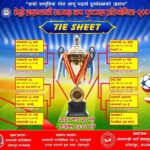 तेस्रो लालझाडी अध्यक्ष कप २०८१फुटबल प्रतियोगिताको आज उद्धघाटन