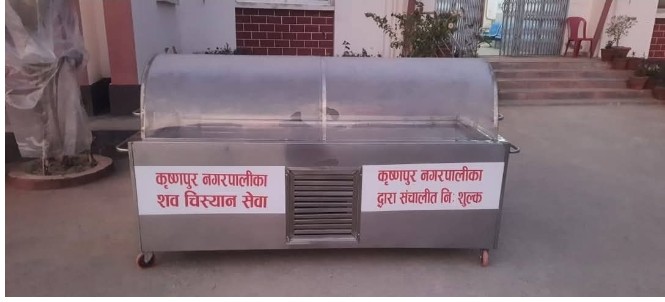 कञ्चनपुरको कृष्णपुरमा निःशुल्क शव चिस्यान सेवा