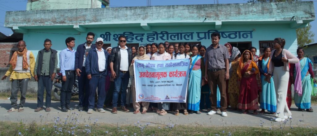 धनगढीकाे वडा नं. १० मा लागू औषध विरुद्ध, सचेतनामुलक कार्यक्रम सम्पन्न