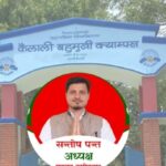 केएमसीको स्वतन्त्र विद्यार्थी युनियनको अध्यक्षमा सन्तोष पन्त विजयी