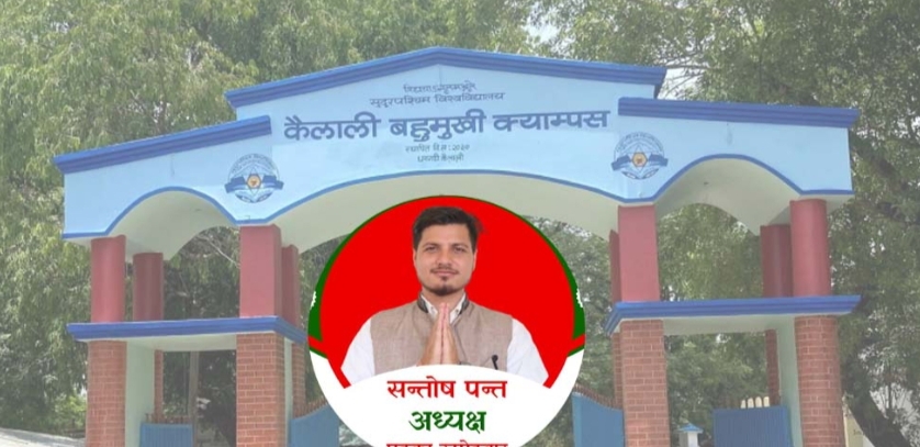 केएमसीको स्वतन्त्र विद्यार्थी युनियनको अध्यक्षमा सन्तोष पन्त विजयी