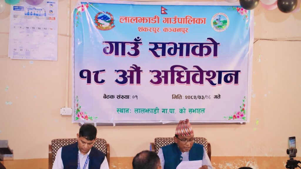 विपद् व्यवस्थापनदेखि स्मार्ट सेवा प्रवाहसम्म: लालझाडी गाउँपालिकाको १८ औँ गाउँसभा निष्कर्षमा