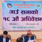विपद् व्यवस्थापनदेखि स्मार्ट सेवा प्रवाहसम्म: लालझाडी गाउँपालिकाको १८ औँ गाउँसभा निष्कर्षमा
