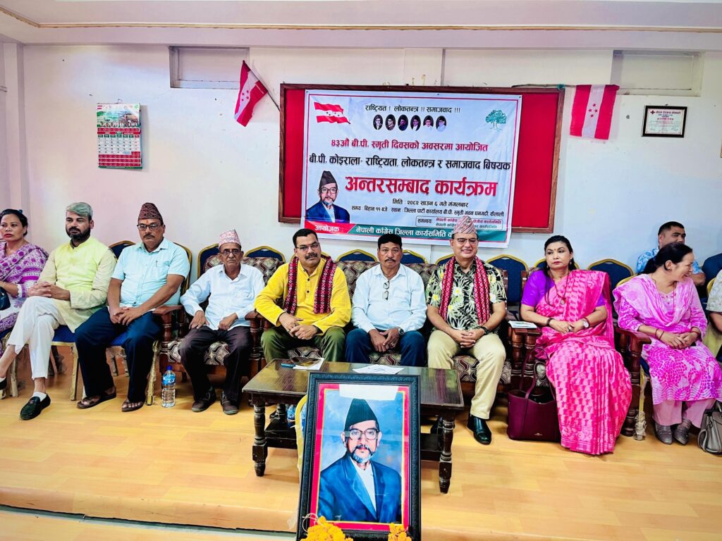 धनगढीमा ४३ औं बी .पी स्मृति दिवस