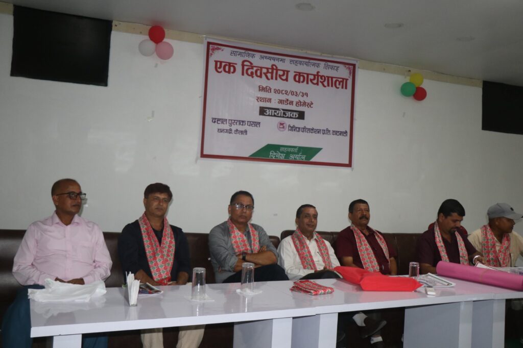 गिनिज प्रकाशन द्वारा धनगढीमा १३० जना सामाजिक अध्ययन विषय अध्यापनरत शिक्षकलाई प्रशिक्षण