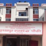 कृष्णपुरमा सर्पदंश उपचारका लागि आइसियु सुविधा सहित सञ्चालन गर्ने तयारी
