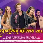 सुदूरपश्चिम महोत्सवमा पौष १ गते पल शाह , बिपना थापा लगायत जम्बो टोलीको प्रस्तुति