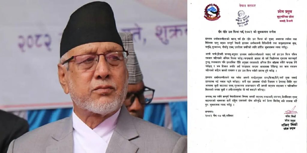 ईदले राष्ट्रिय एकताको भावना अभिवृद्धि गर्न प्रेरणा मिलोस् : प्रदेश प्रमुख मियाँ