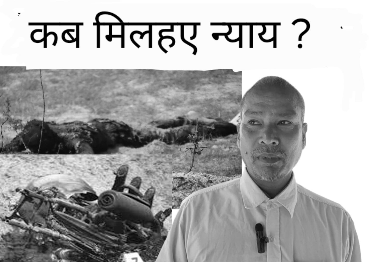 हरकिशन राना हत्या प्रकरण अनुसंधान, हाथमे लागो सुन्ना