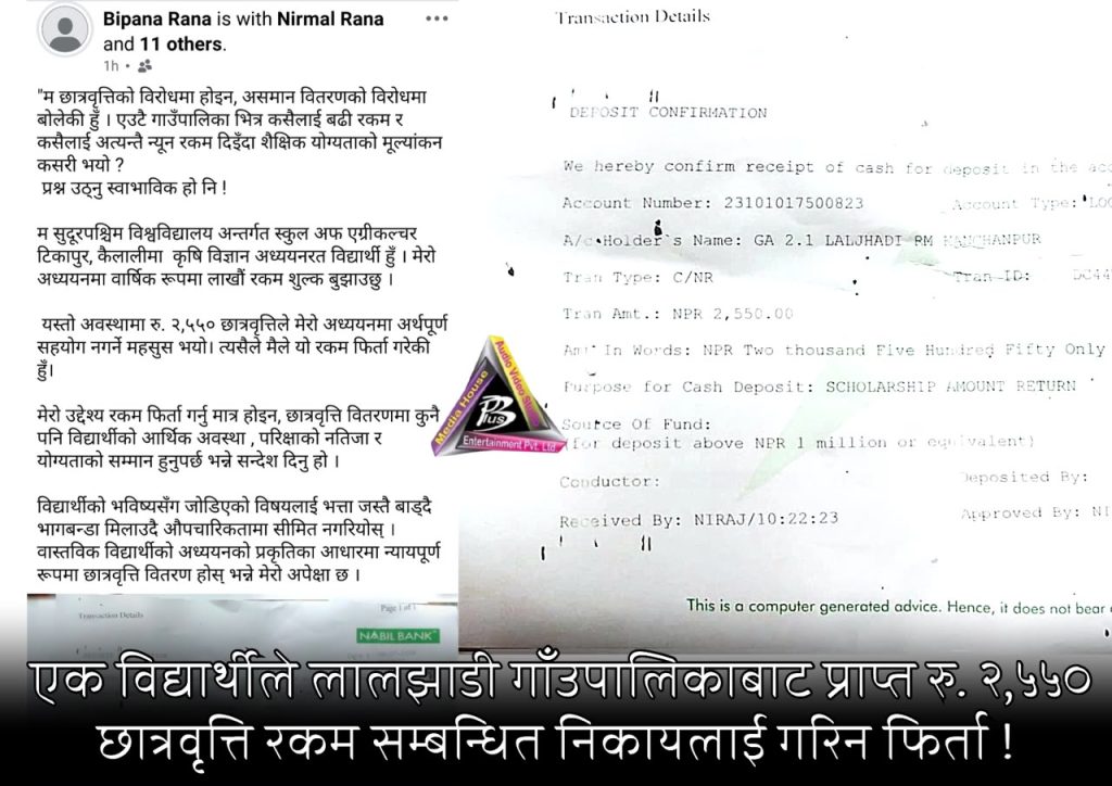 एक विद्यार्थीले लालझाडीबाट प्राप्त रु. २५५० छात्रवृत्ति रकम सम्बन्धित निकायलाई गरिन फिर्ता