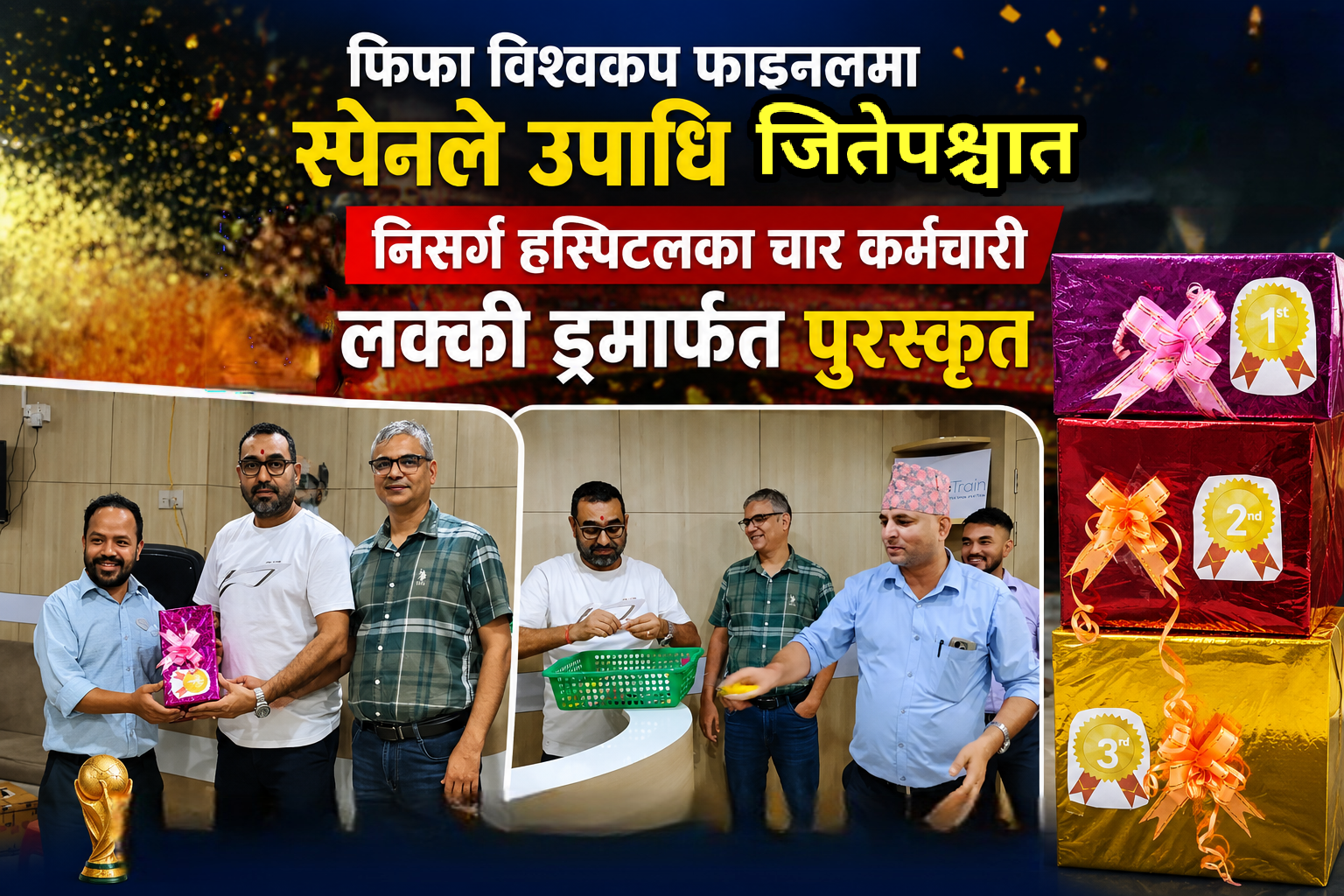विश्वकप विजेता स्पेनको जित मनाउँदै निसर्ग हस्पिटलले गर्‍यो लक्की ड्र, चार कर्मचारी बने भाग्यशाली
